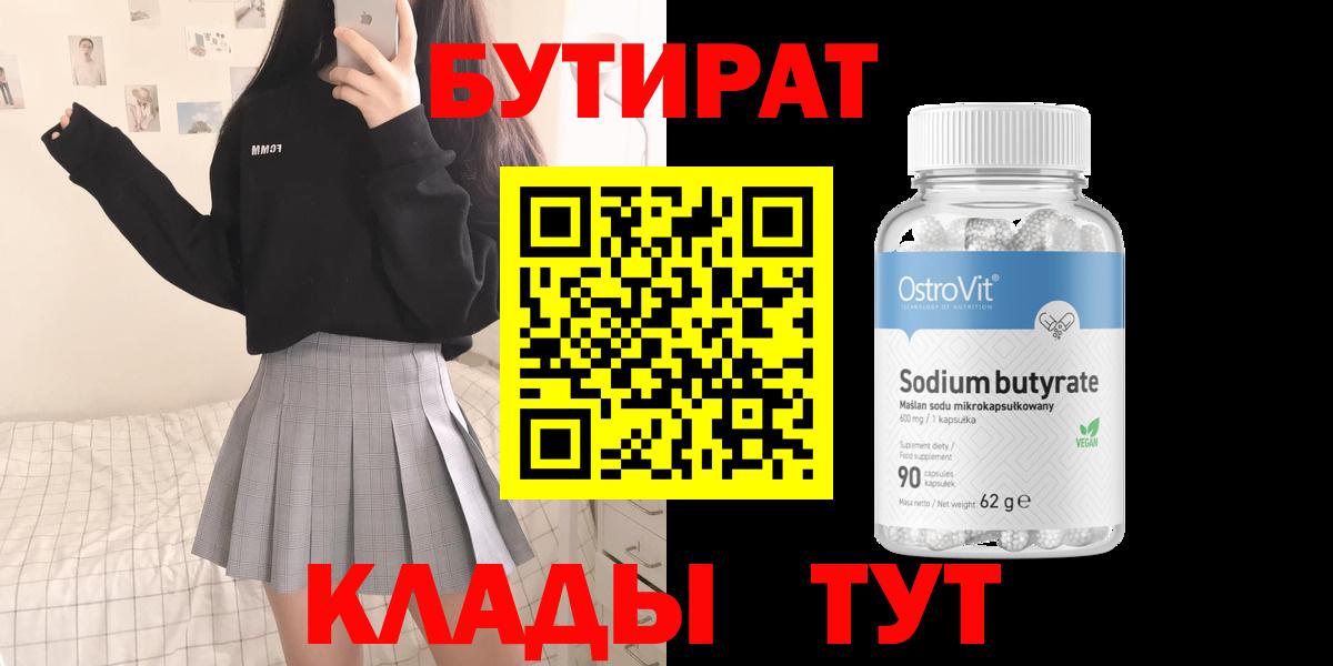 Бутират оксана  БУТИРАТ  Куйбышев  Вход с VPN 