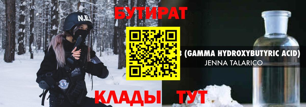 Бутират оксибутират Куйбышев