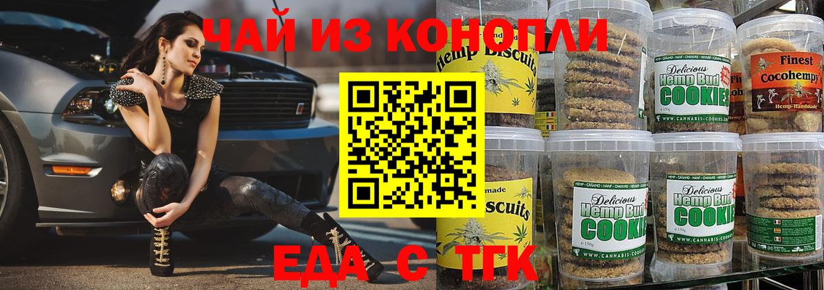 Куйбышев  Еда ТГК марихуана  Вход с VPN 