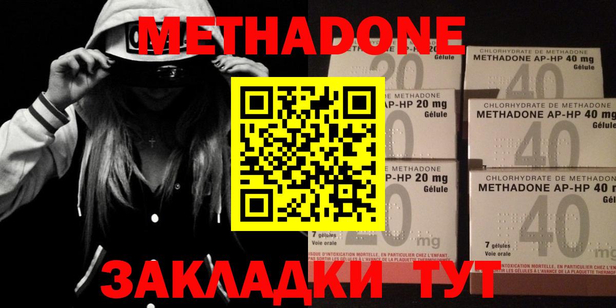 Метадон methadone Куйбышев