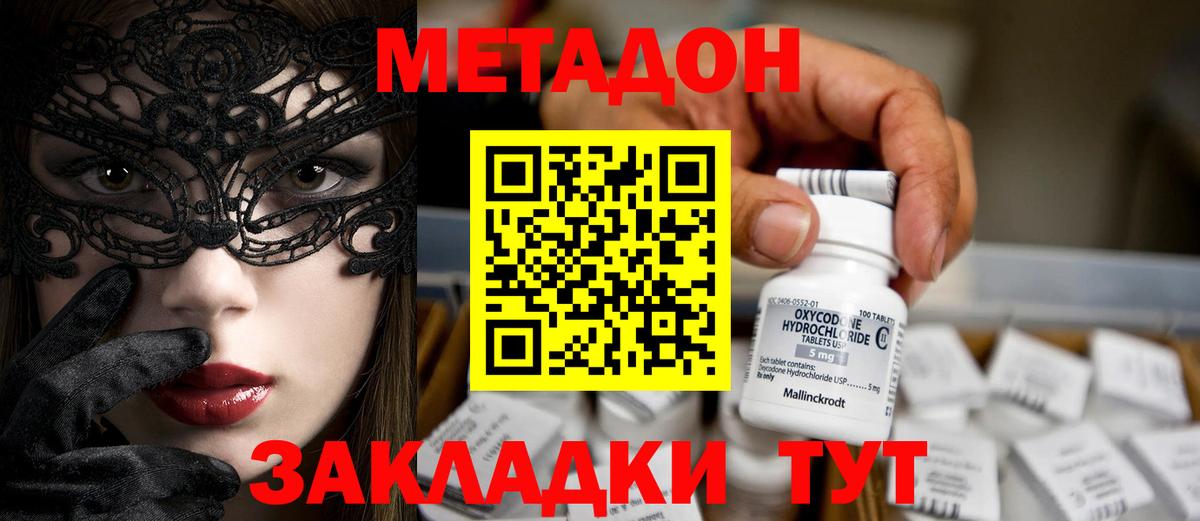 Куйбышев  МЕТАДОН мёд  omg ONION  МЕТАДОН VHQ  Вход с VPN 